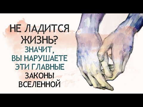 Законы Вселенной.